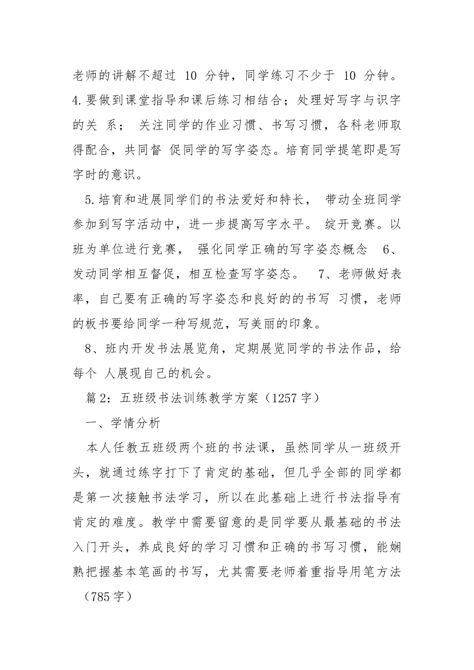 五班级上册书法教学方案（共4篇） .docx_第3页
