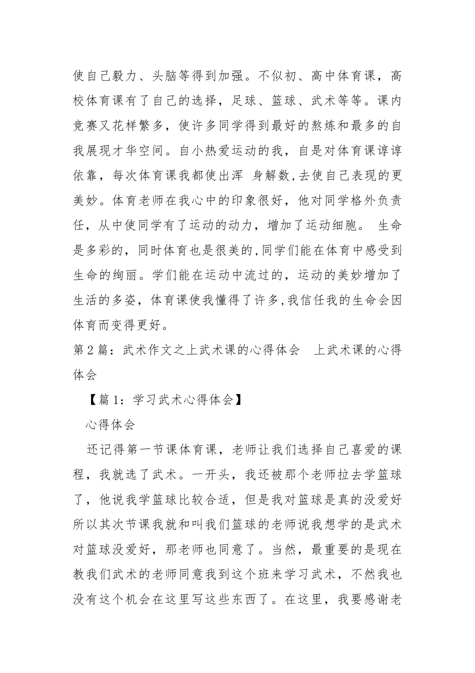 武术课太极拳教学心得体会（共8篇） .docx_第3页