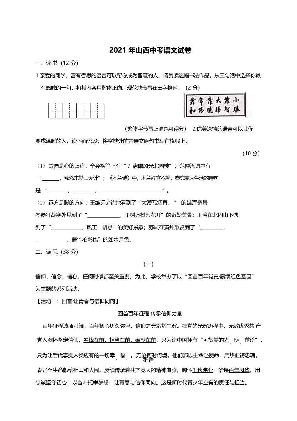 2021年山西中考语文真题word档（原卷+答案解析）.docx_第1页