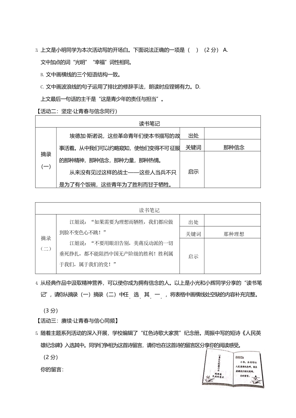 2021年山西中考语文真题word档（原卷+答案解析）.docx_第2页
