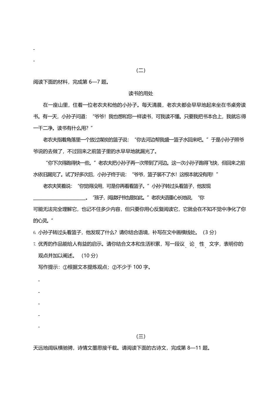 2021年山西中考语文真题word档（原卷+答案解析）.docx_第3页