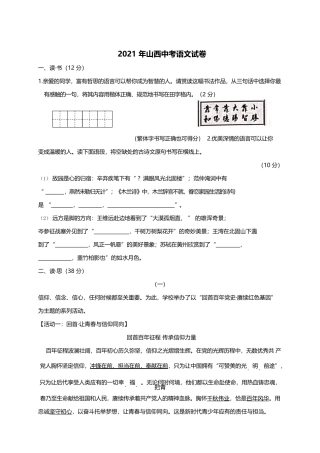 2021年山西中考语文真题word档（原卷+答案解析）.docx