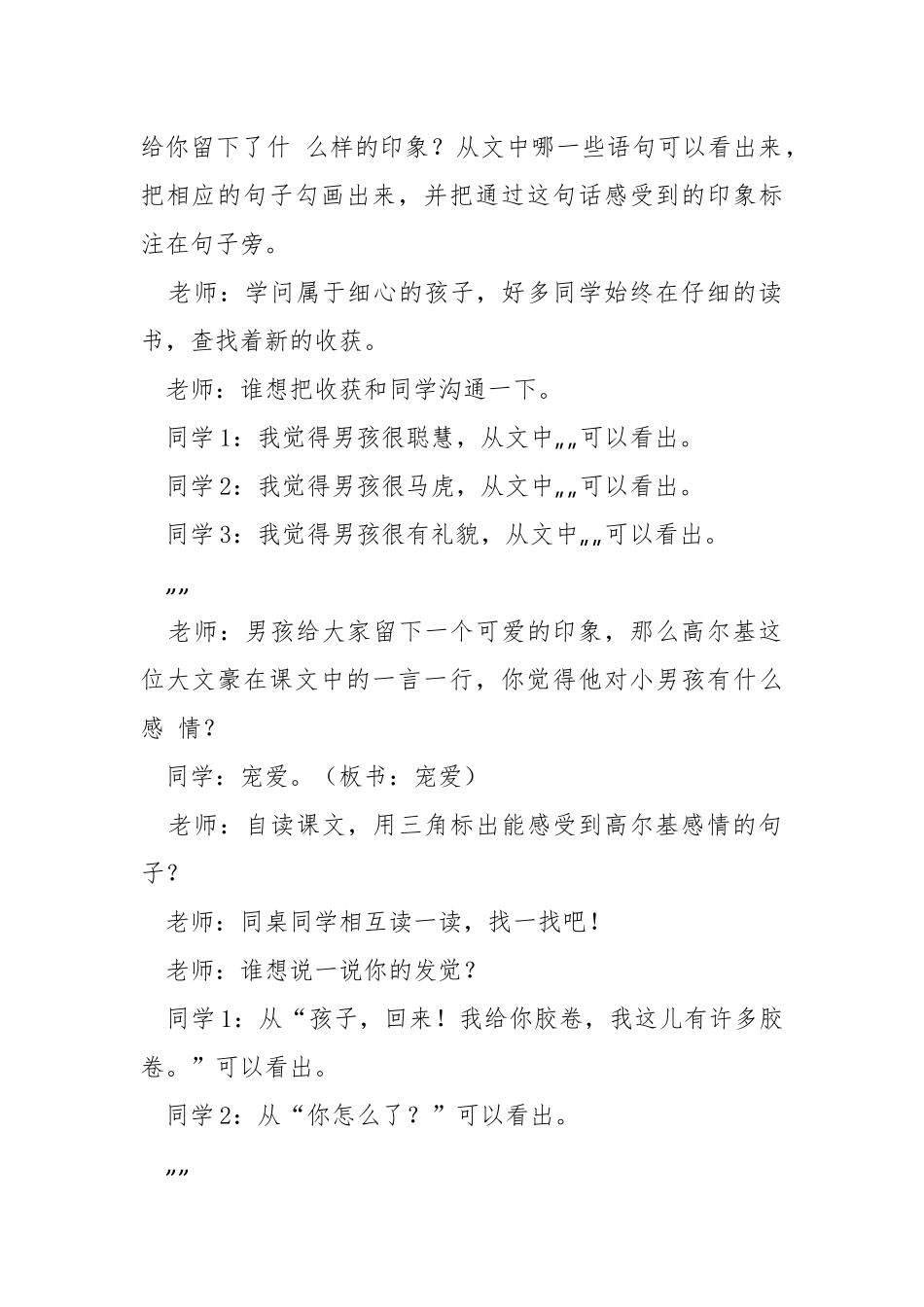 小摄影师课堂教学评语（共3篇） .docx_第2页