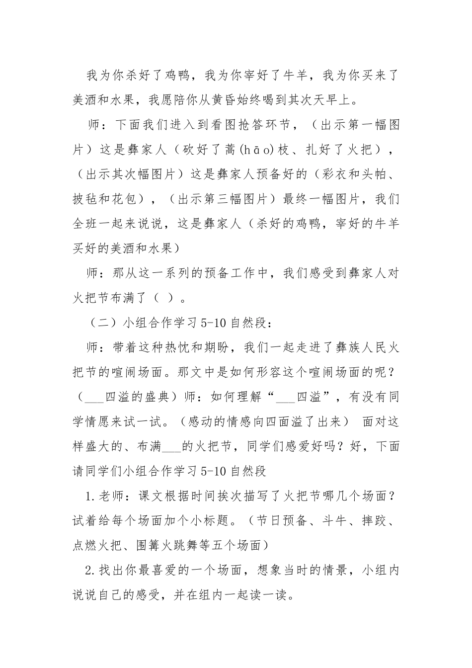 2节课教案模板 百度文库（共4篇） .docx_第3页
