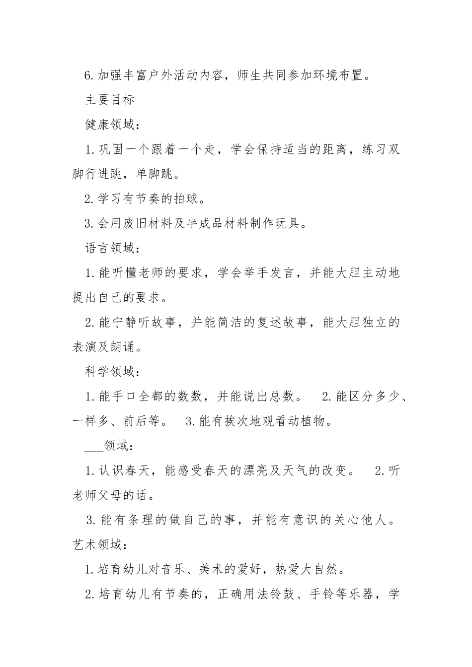 小班月教学方案（共4篇） .docx_第3页