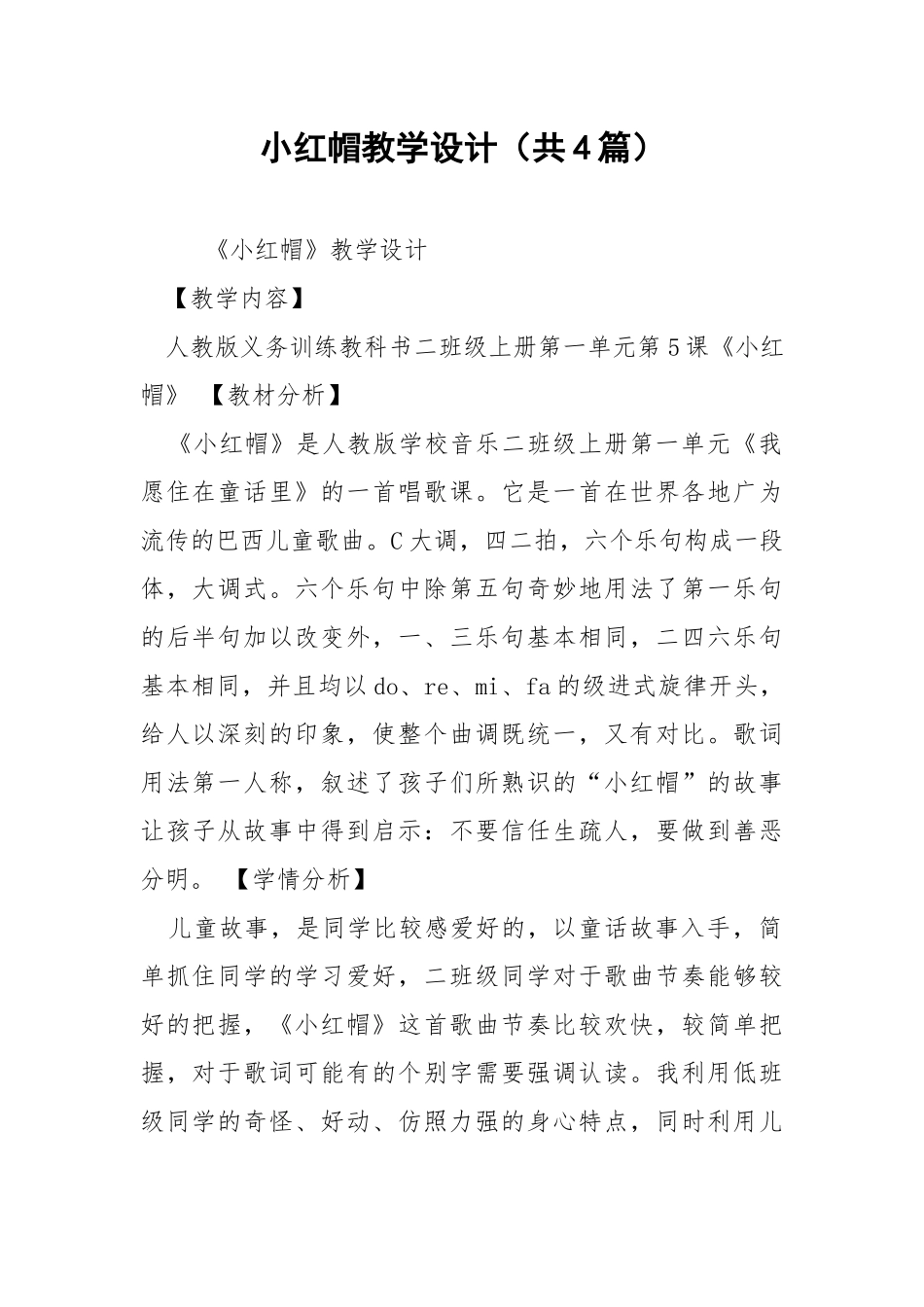 小红帽教学设计（共4篇） .docx_第1页