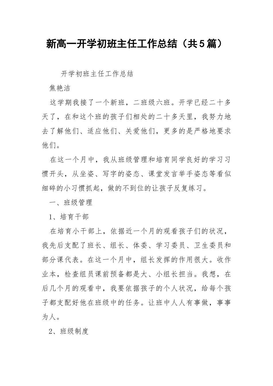 新高一开学初班主任工作总结（共5篇） .docx_第1页