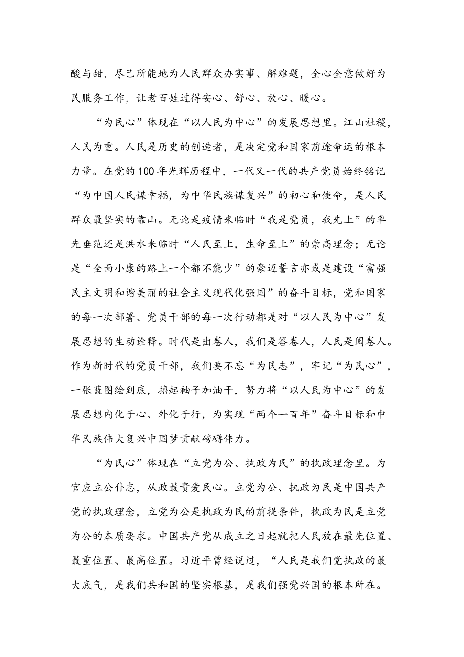 2021年党史学习党课1357字文：留得江山固 守住为民心.docx_第2页