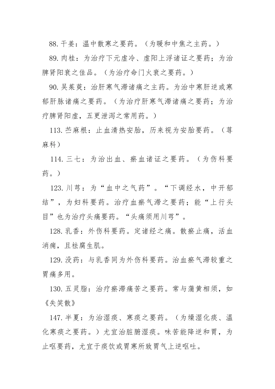班主任工作总结 简洁篇（共7篇） .docx_第3页
