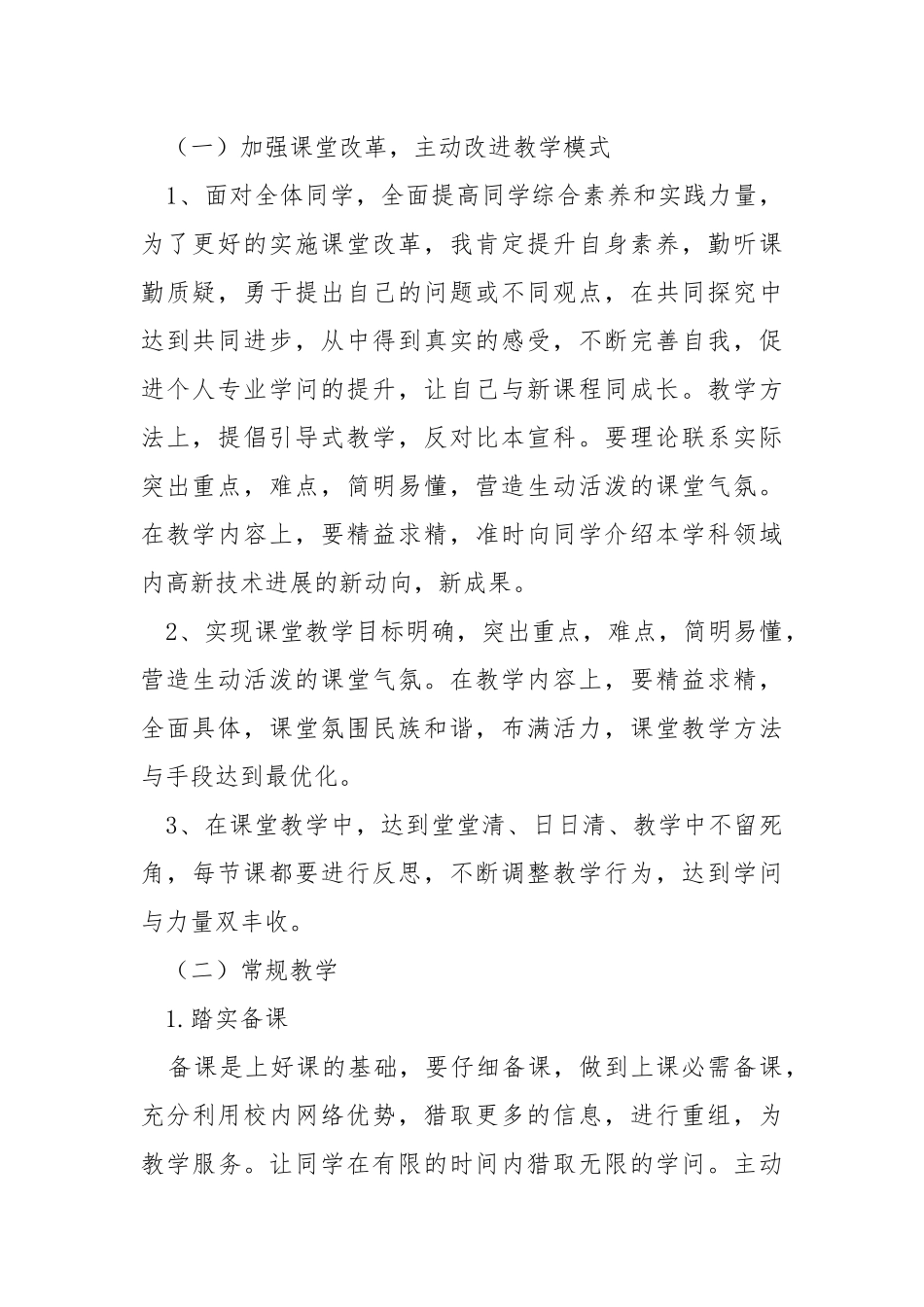 班主任教学工作方案（共7篇） .docx_第2页