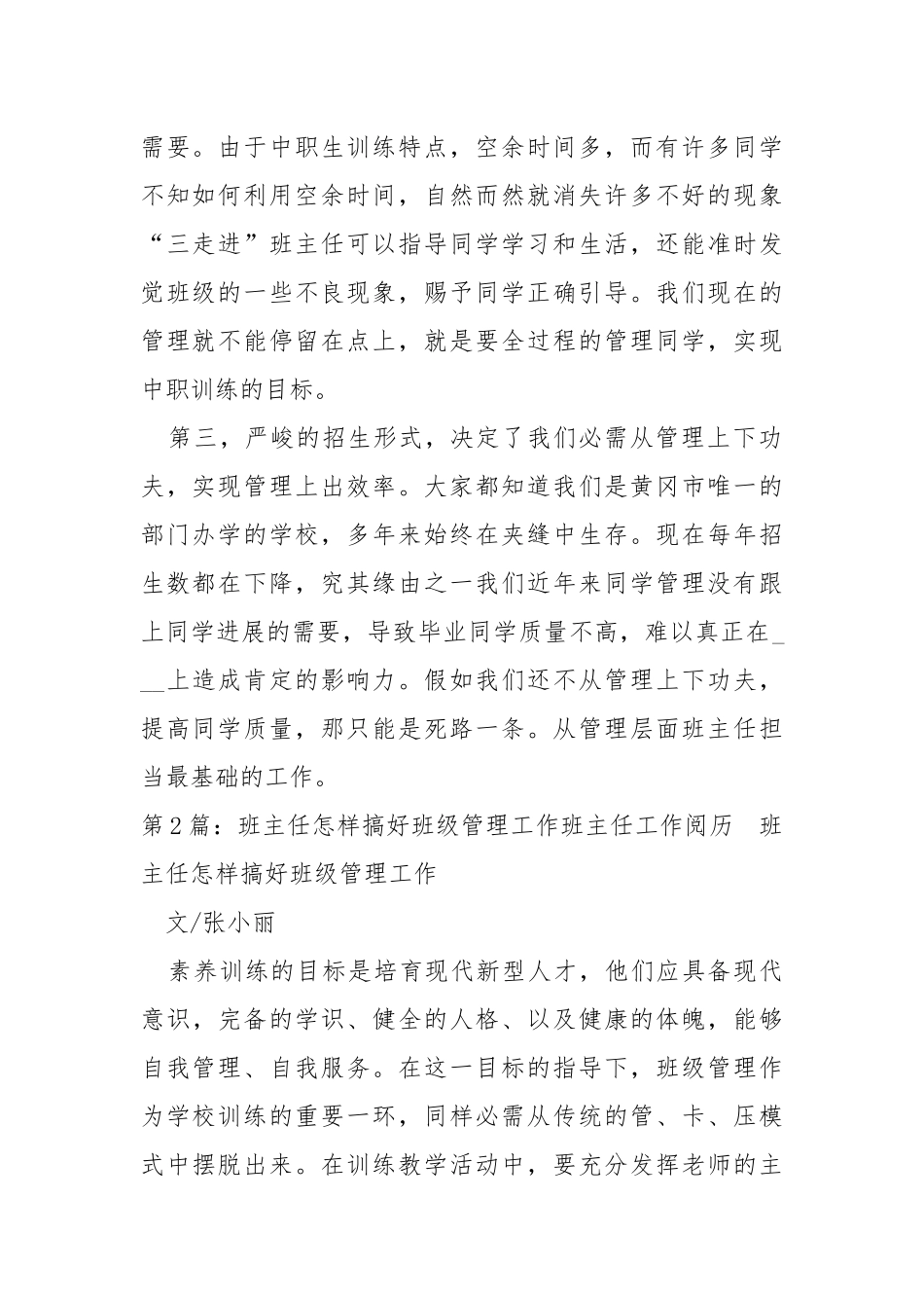 班主任如何搞好班级思想工作总结（共7篇） .docx_第2页