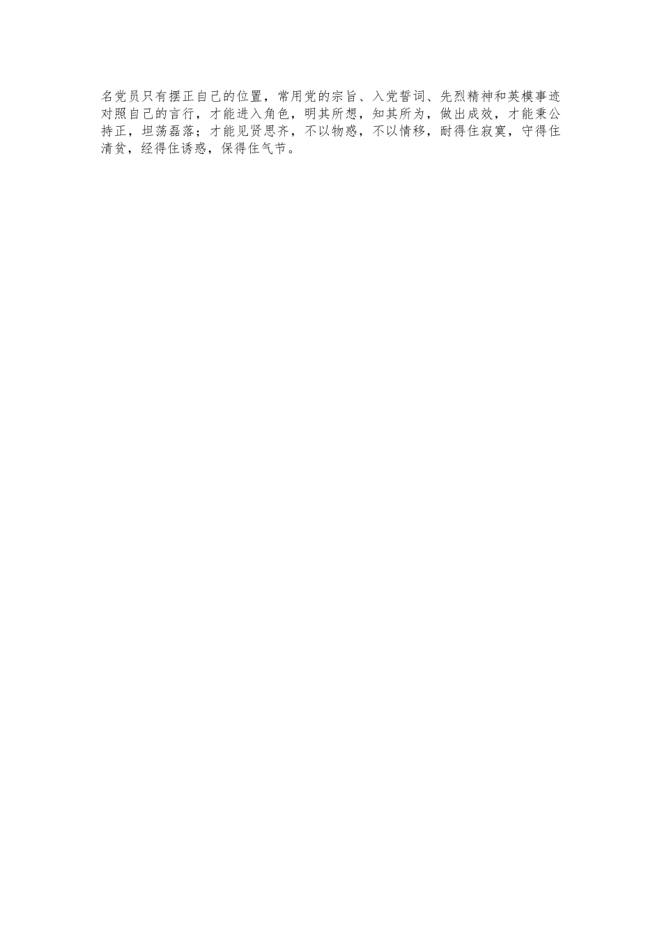 村党员交流研讨心得体会.docx_第2页