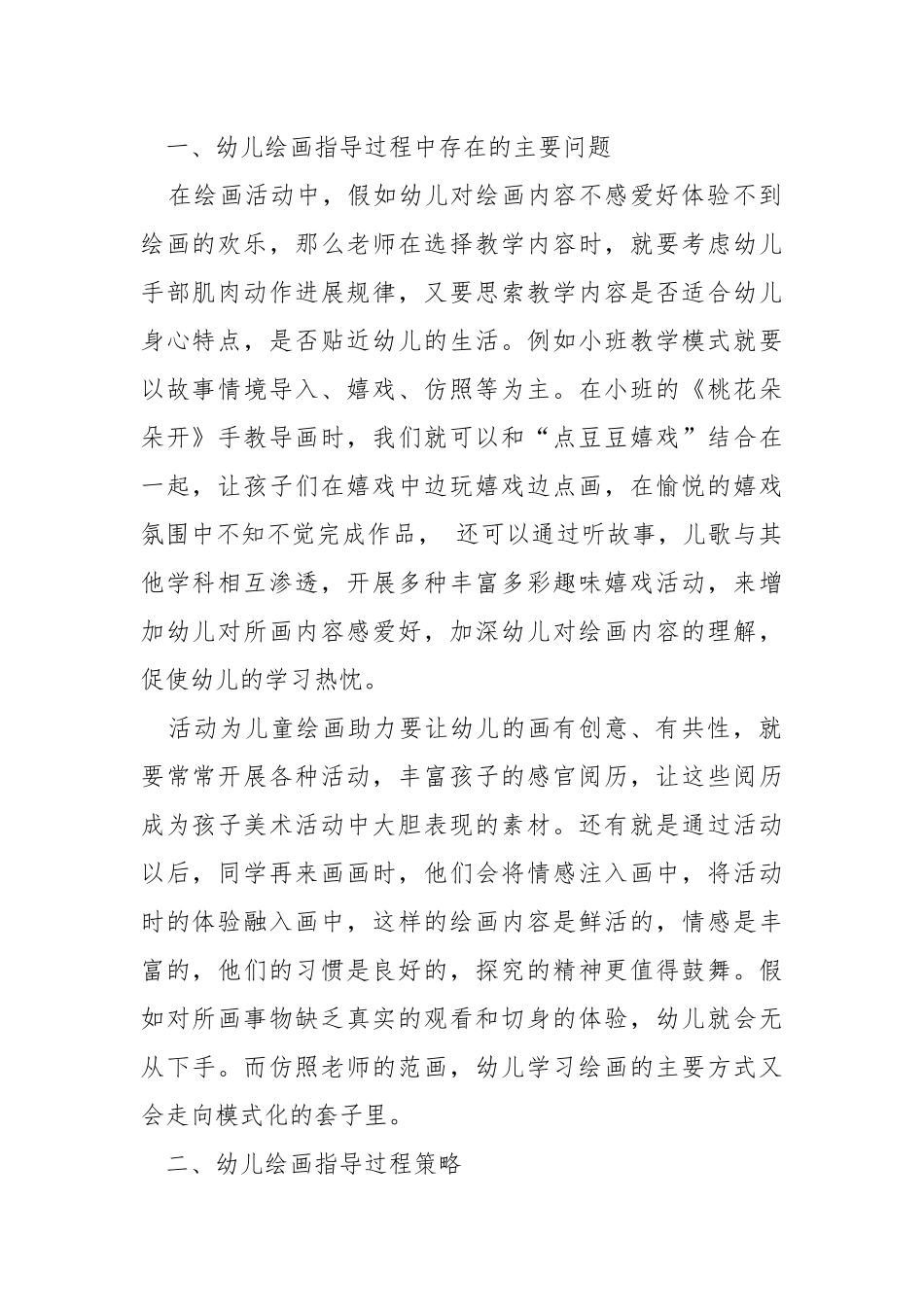 童心童画教学设计（共5篇） .docx_第2页