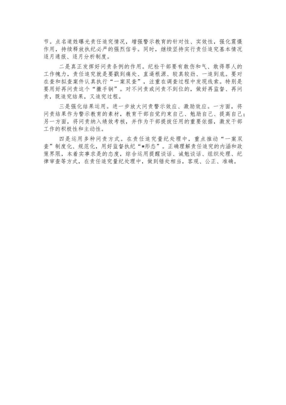 党内问责工作汇报总结.docx_第2页