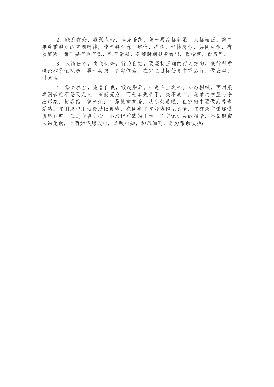 党员的觉悟党课讲稿.docx_第2页
