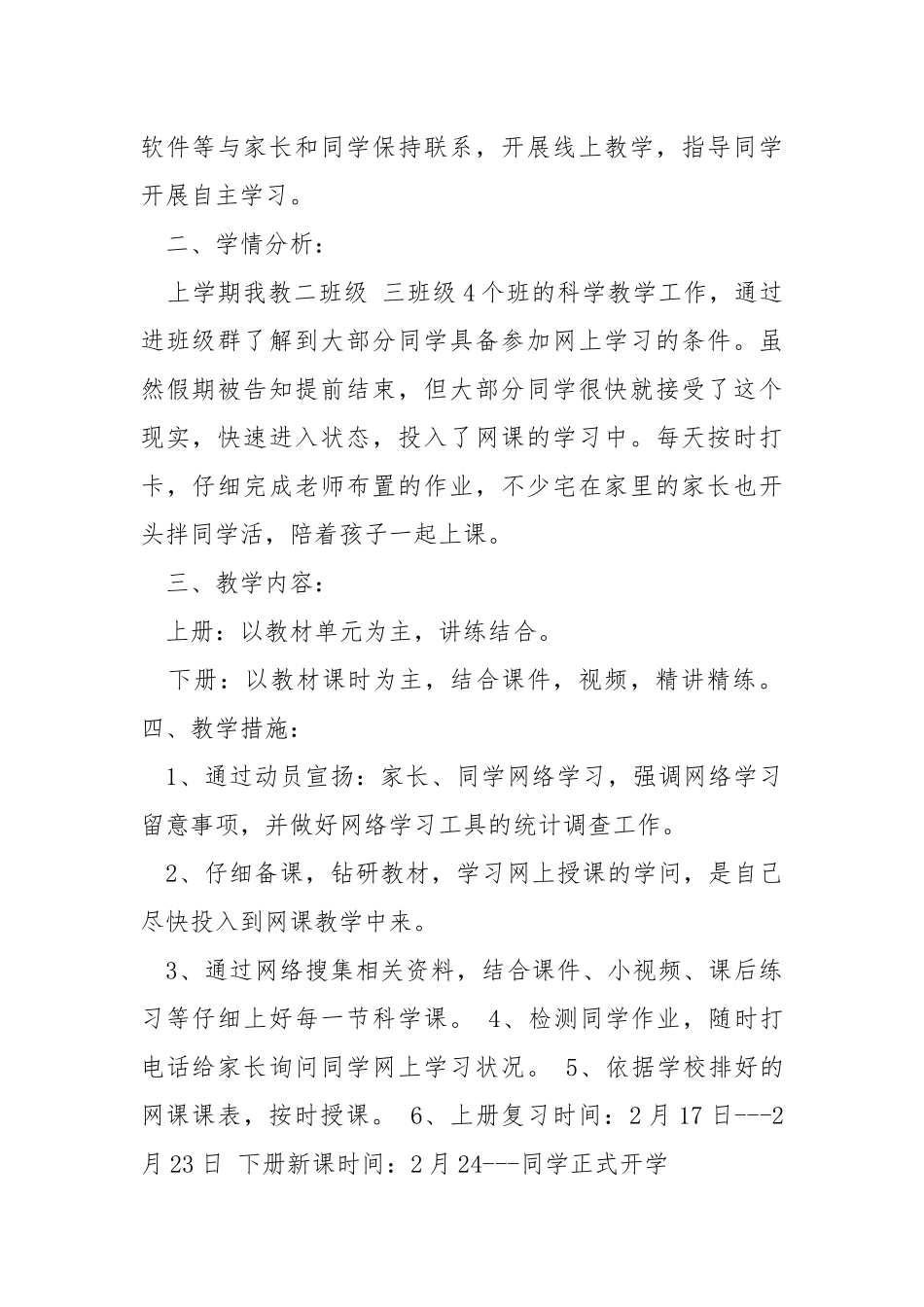 网课教学方案（共5篇） .docx_第3页