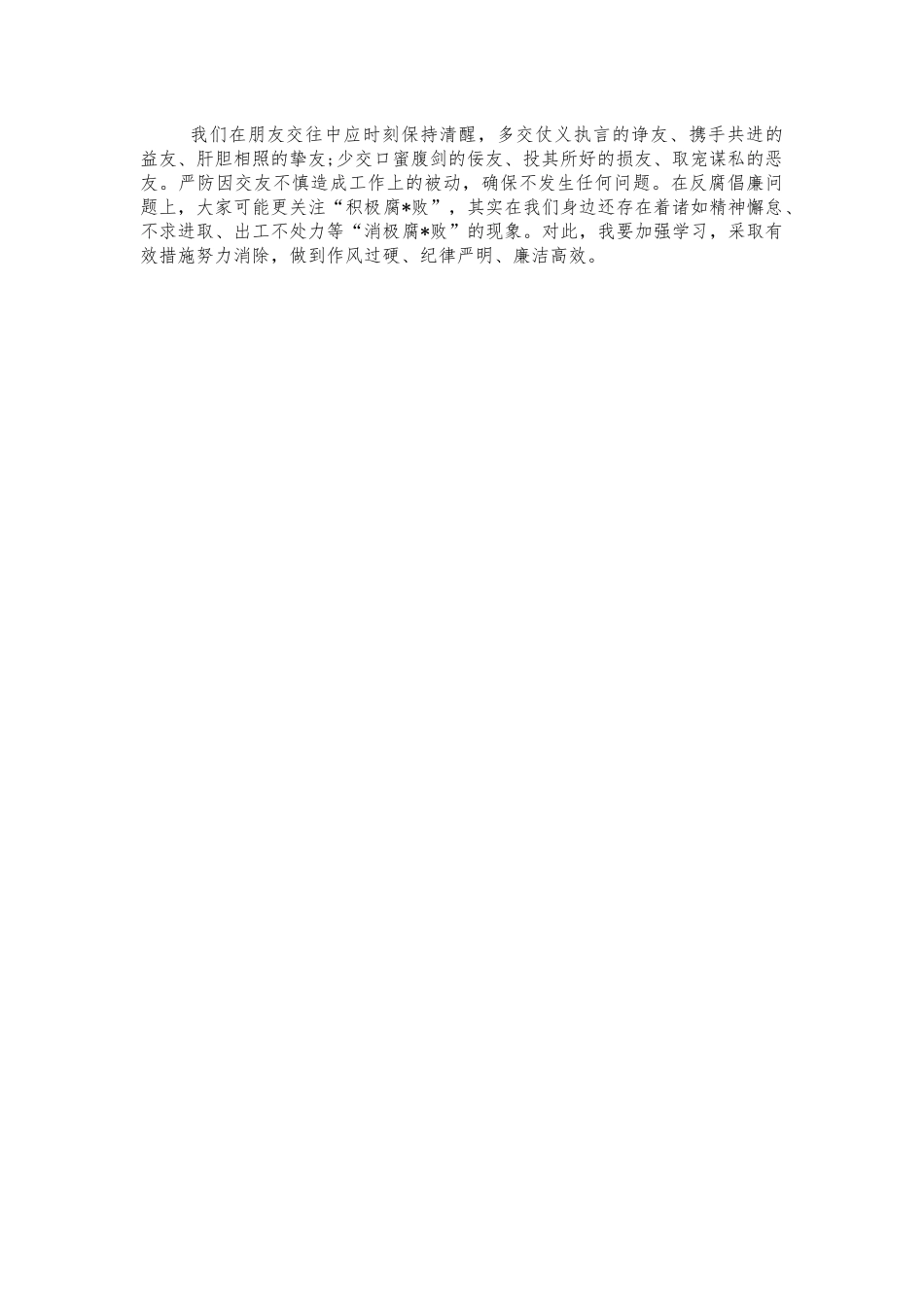 观看警示教育片心得体会思考发言.docx_第2页