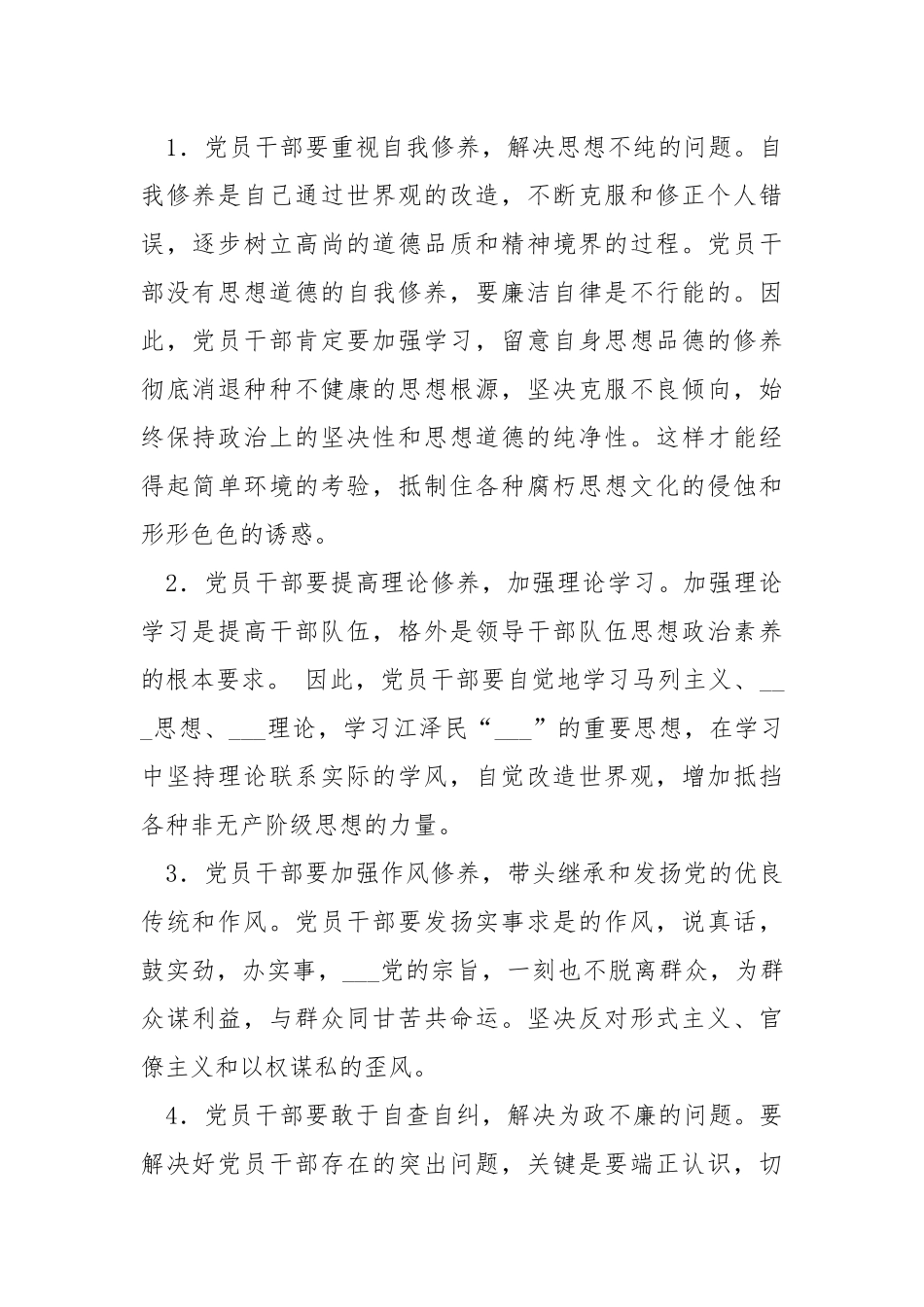 我为师德师风建设献一计（共8篇） .docx_第2页