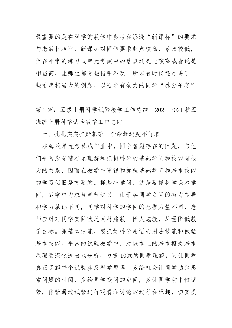 五班级上册科学试验教学工作总结（共7篇） .docx_第3页