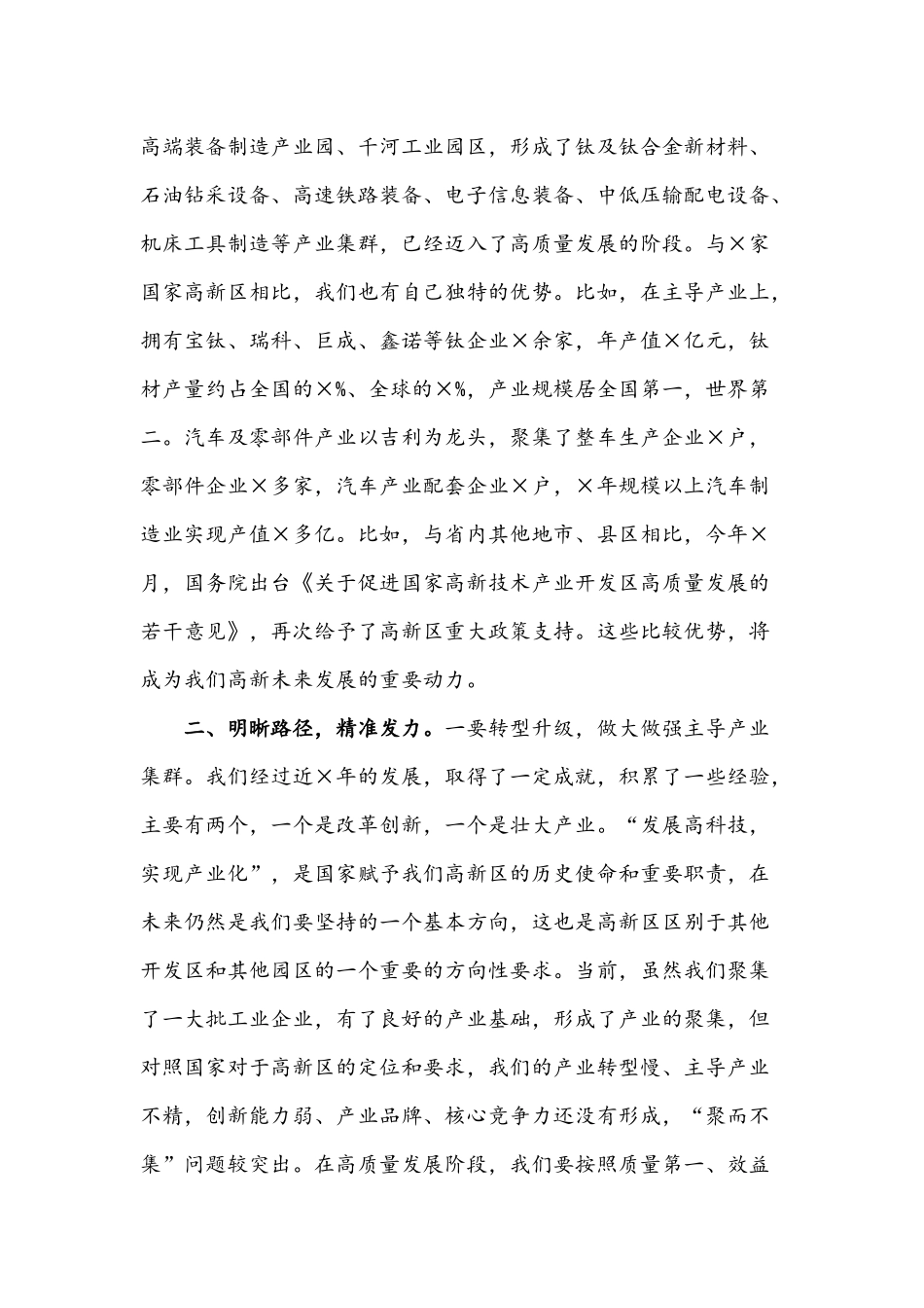 2021年在“十四五”规划学习研讨会上的讲话3797字文稿.docx_第3页