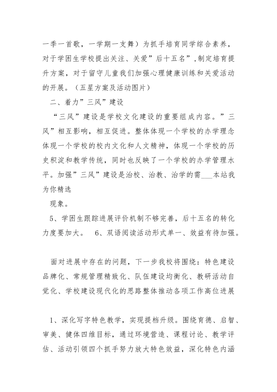 午托学校工作总结（共7篇） .docx_第3页