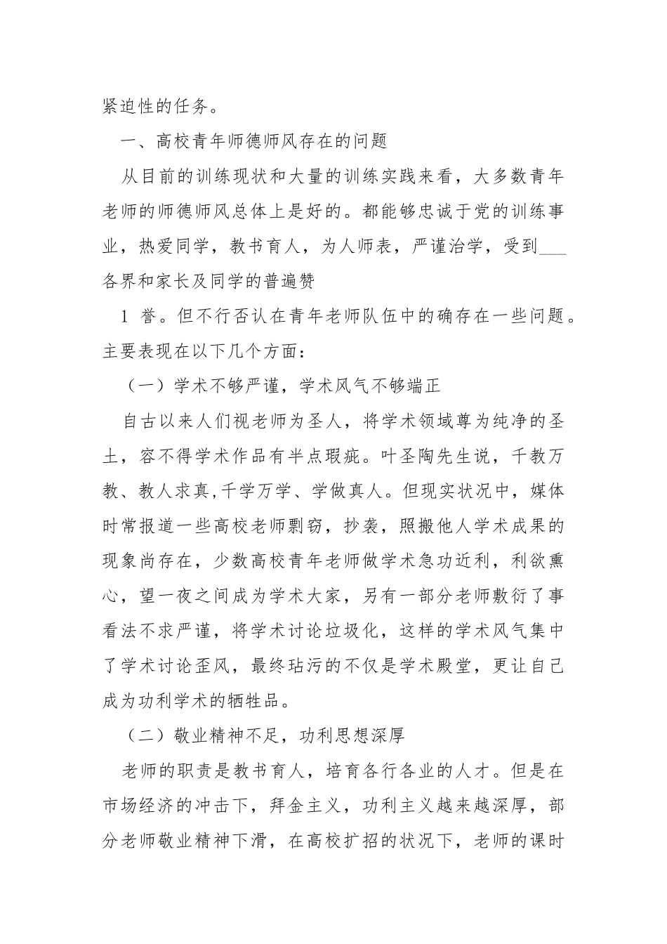 ___高校老师师德师风建设（共4篇） .docx_第2页