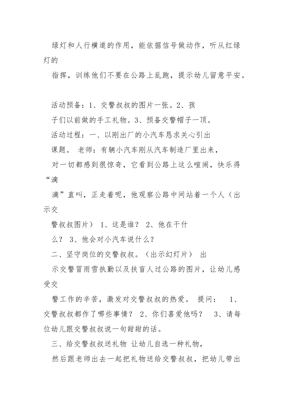 ___警察教案模板（共8篇） .docx_第3页
