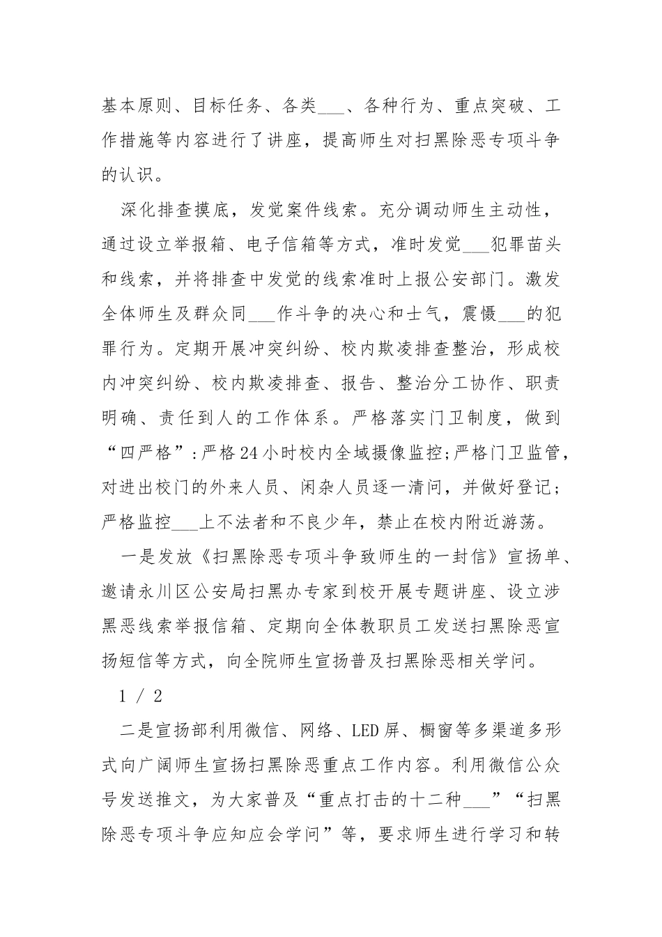 10月份扫黑除恶学校工作总结（共7篇） .docx_第2页