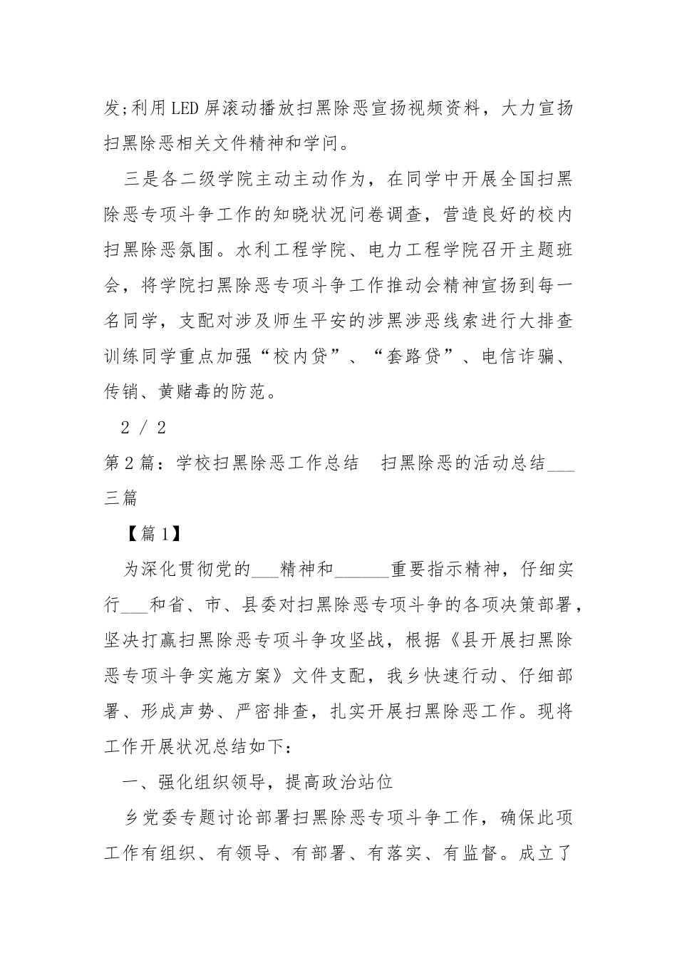 10月份扫黑除恶学校工作总结（共7篇） .docx_第3页