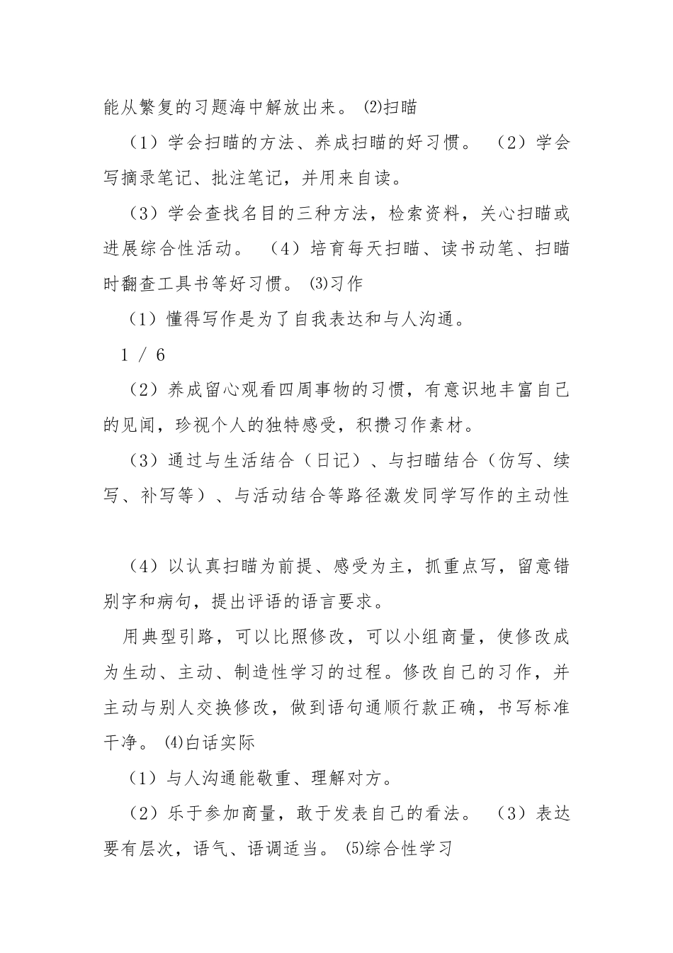 北师大版学校五班级语文上册教学方案（共8篇） .docx_第3页