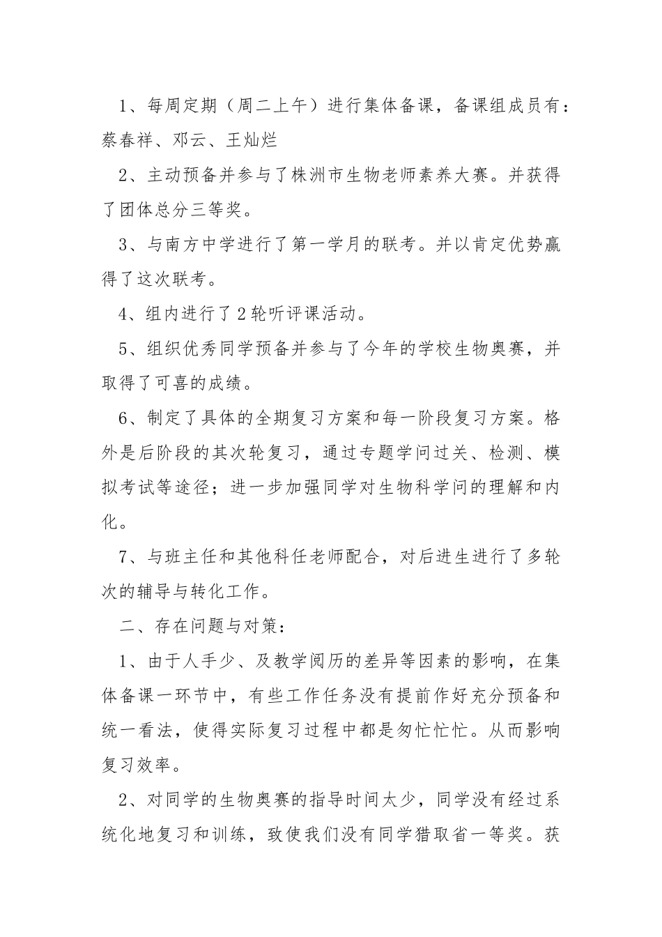 八班级生物备研组教学工作总结（共4篇） .docx_第3页