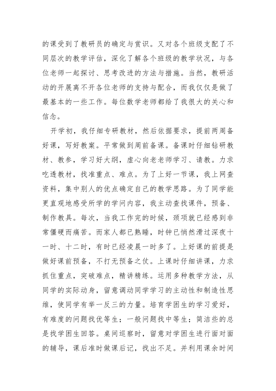 j师德师风建设年自查自评总结（共8篇） .docx_第2页