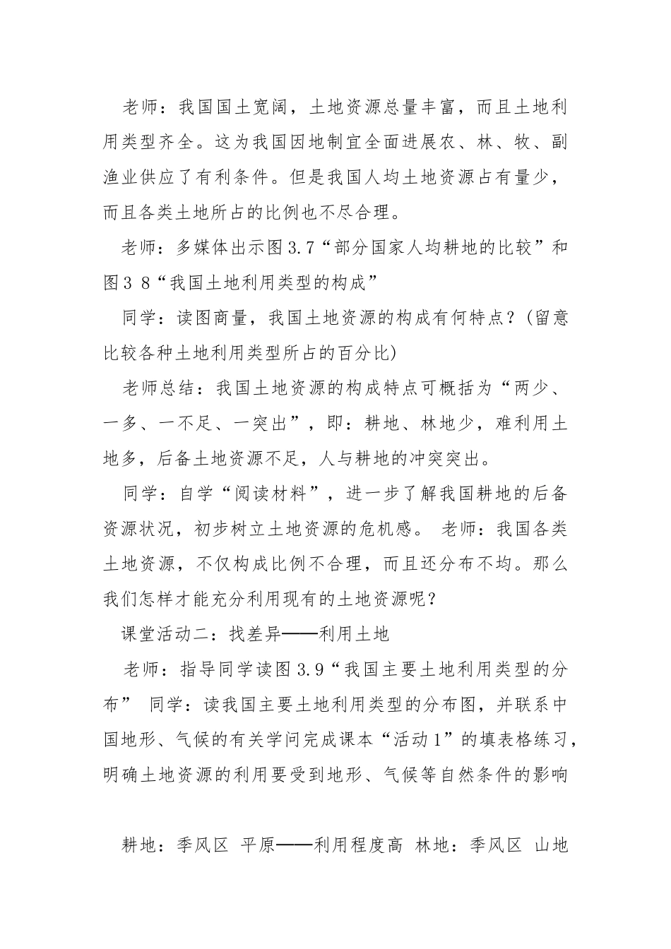 土地教学设计（共6篇） .docx_第2页