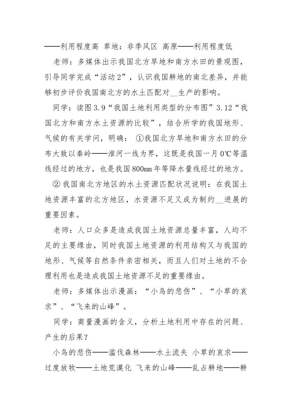 土地教学设计（共6篇） .docx_第3页