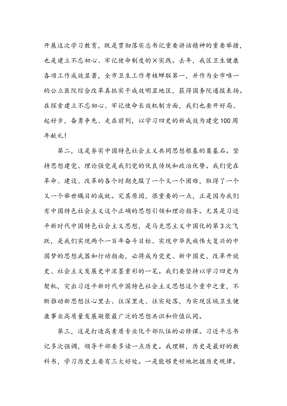 2021年党史学习教育动员会讲话精神个人发言稿4374字文.docx_第2页