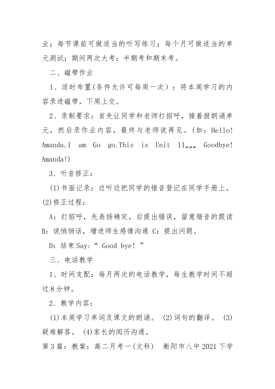 文科教案模板（共7篇） .docx_第2页