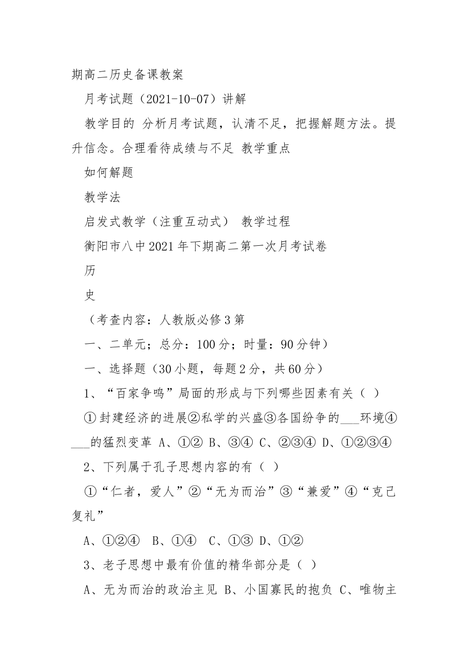 文科教案模板（共7篇） .docx_第3页