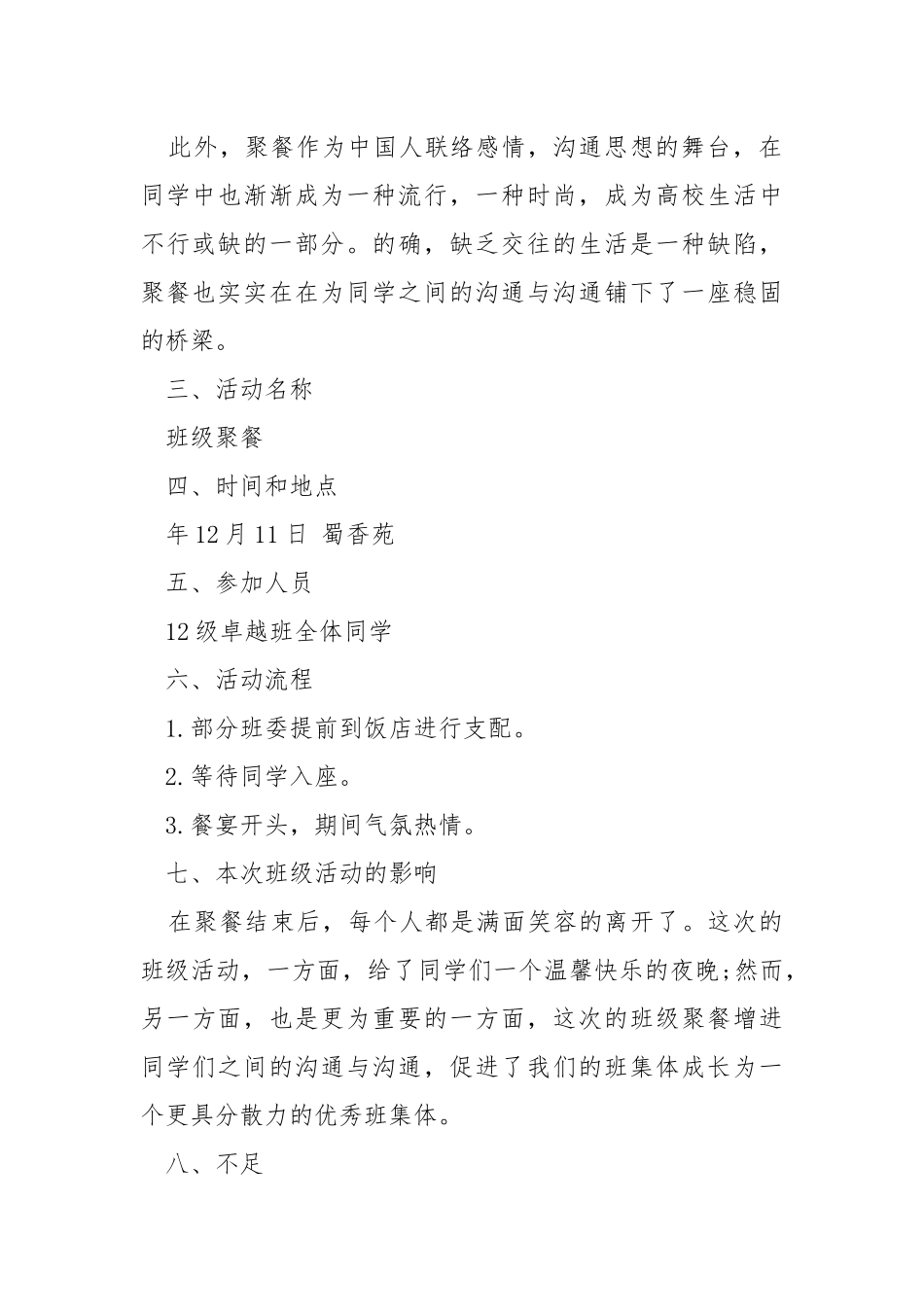 班级教案模板（共6篇） .docx_第2页