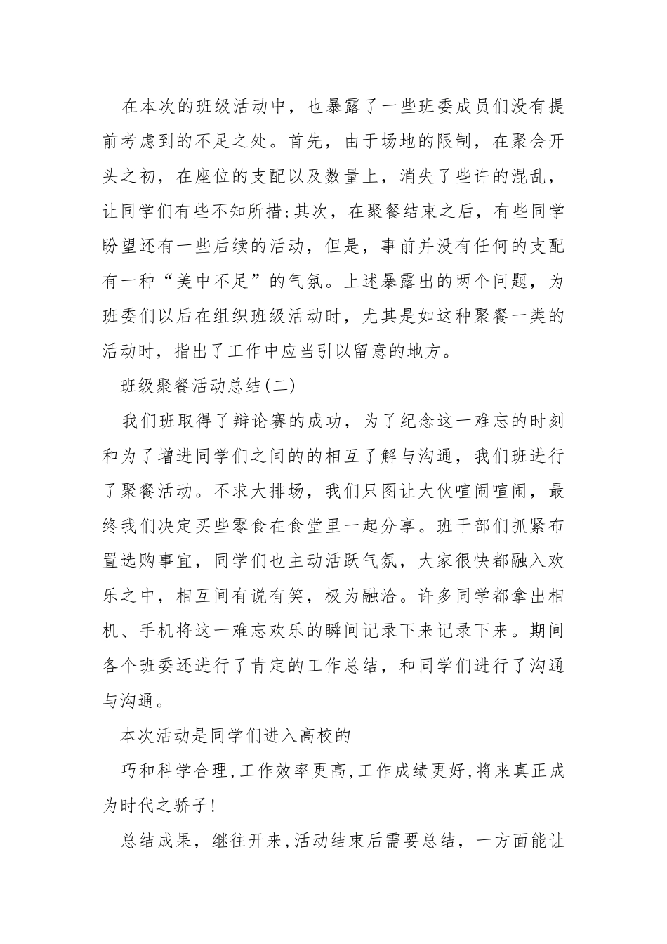 班级教案模板（共6篇） .docx_第3页
