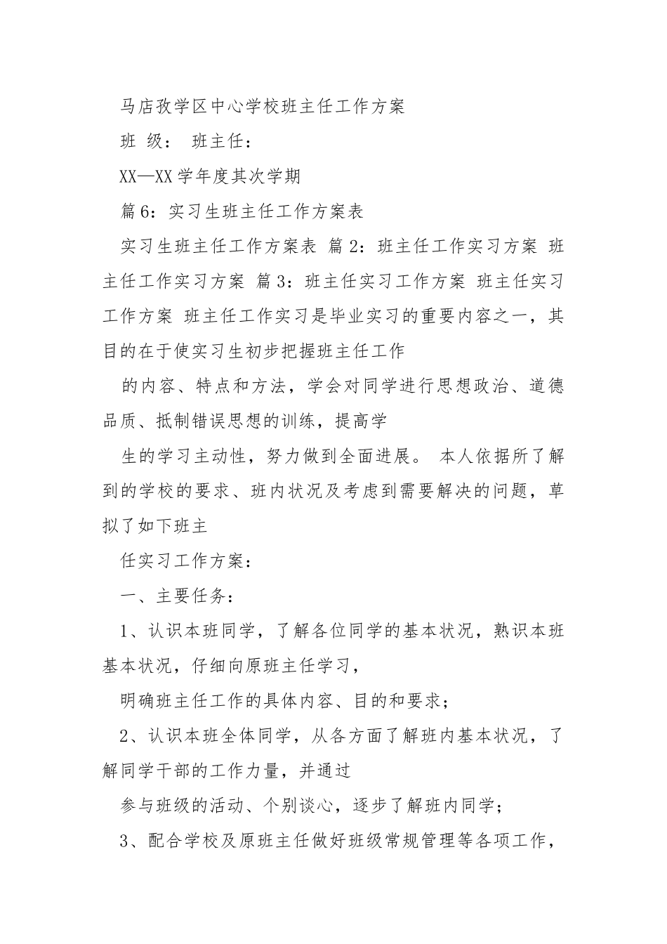 班主任工作总结表格表（共8篇） .docx_第2页