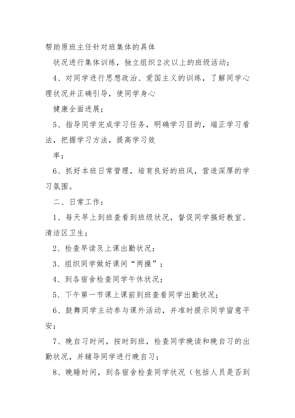 班主任工作总结表格表（共8篇） .docx_第3页
