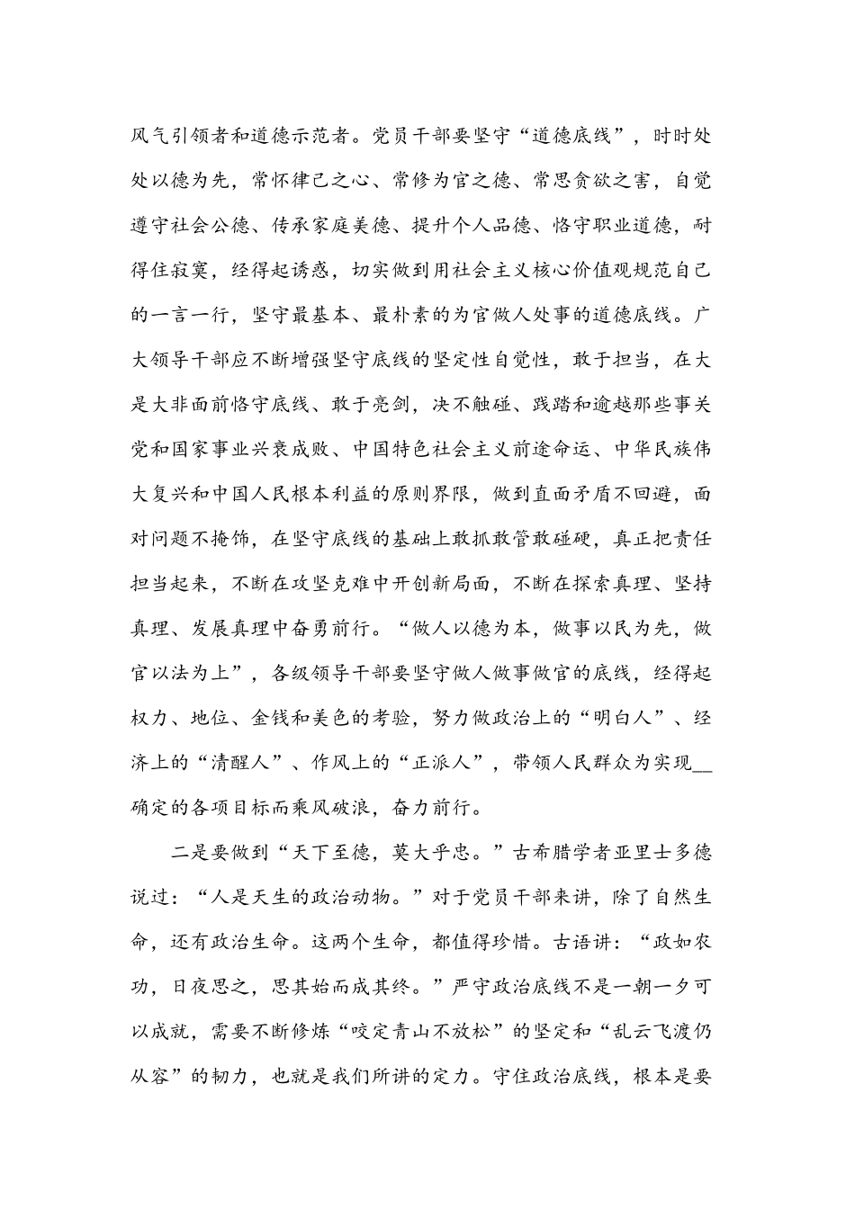 2021年党支部廉政党课讲稿材料3145字文：党员干部要牢牢守住底线.docx_第2页