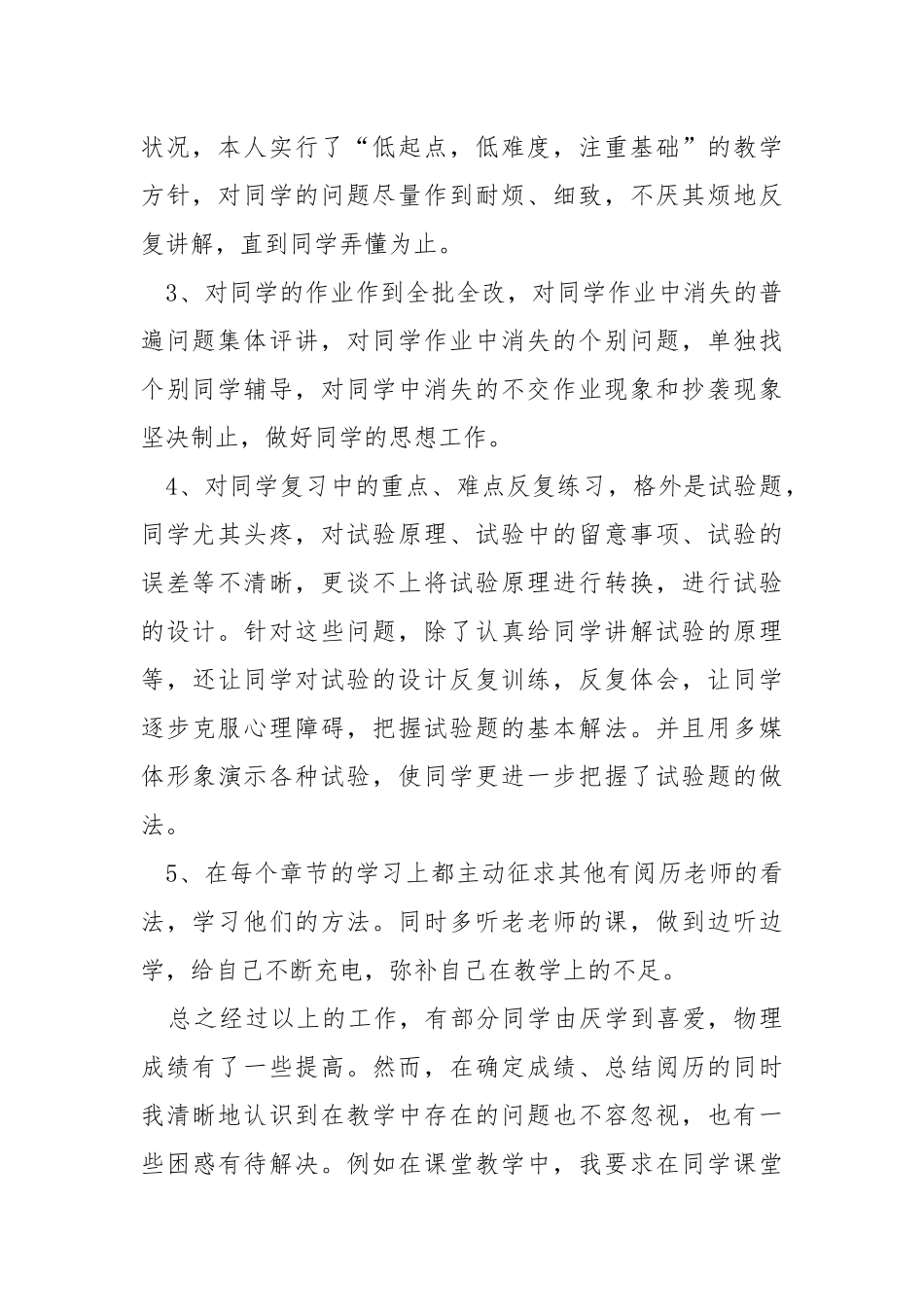 物理优秀老师教学工作总结（共5篇） .docx_第2页