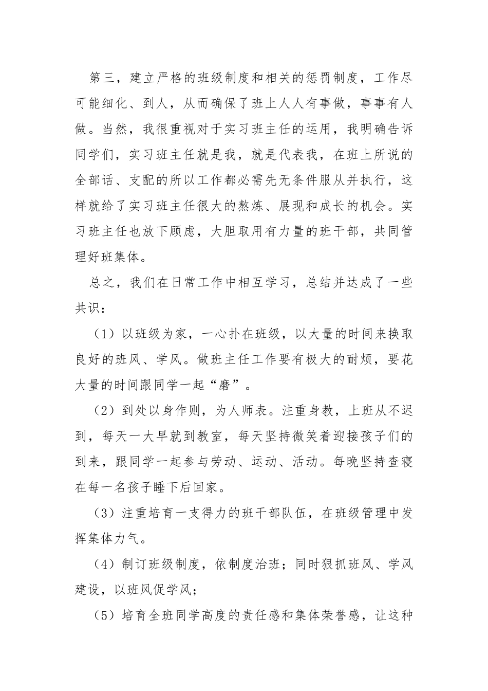 班主任老带新工作总结（共3篇） .docx_第2页