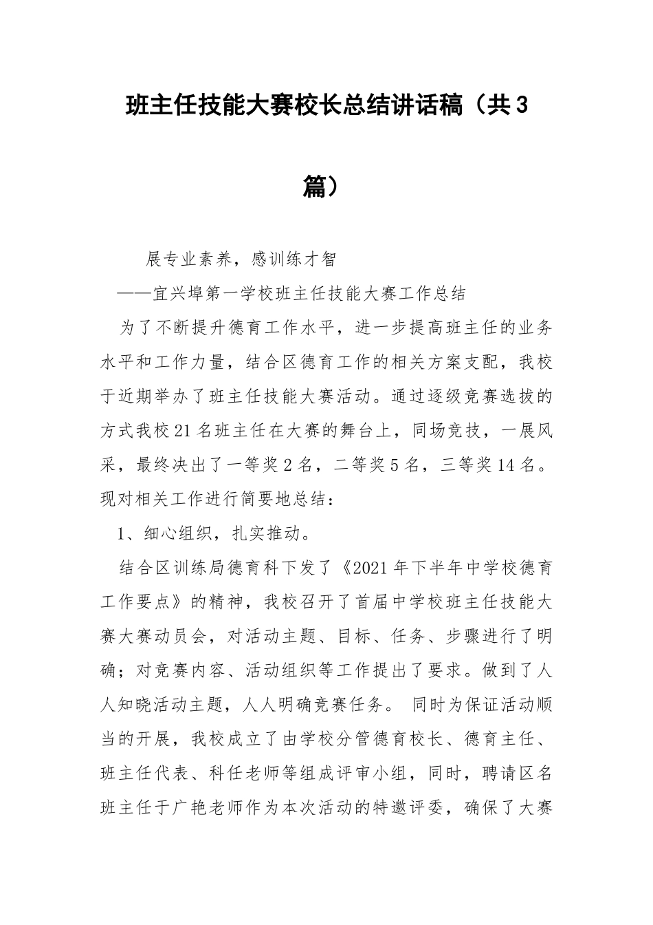 班主任技能大赛校长总结讲话稿（共3篇） .docx_第1页
