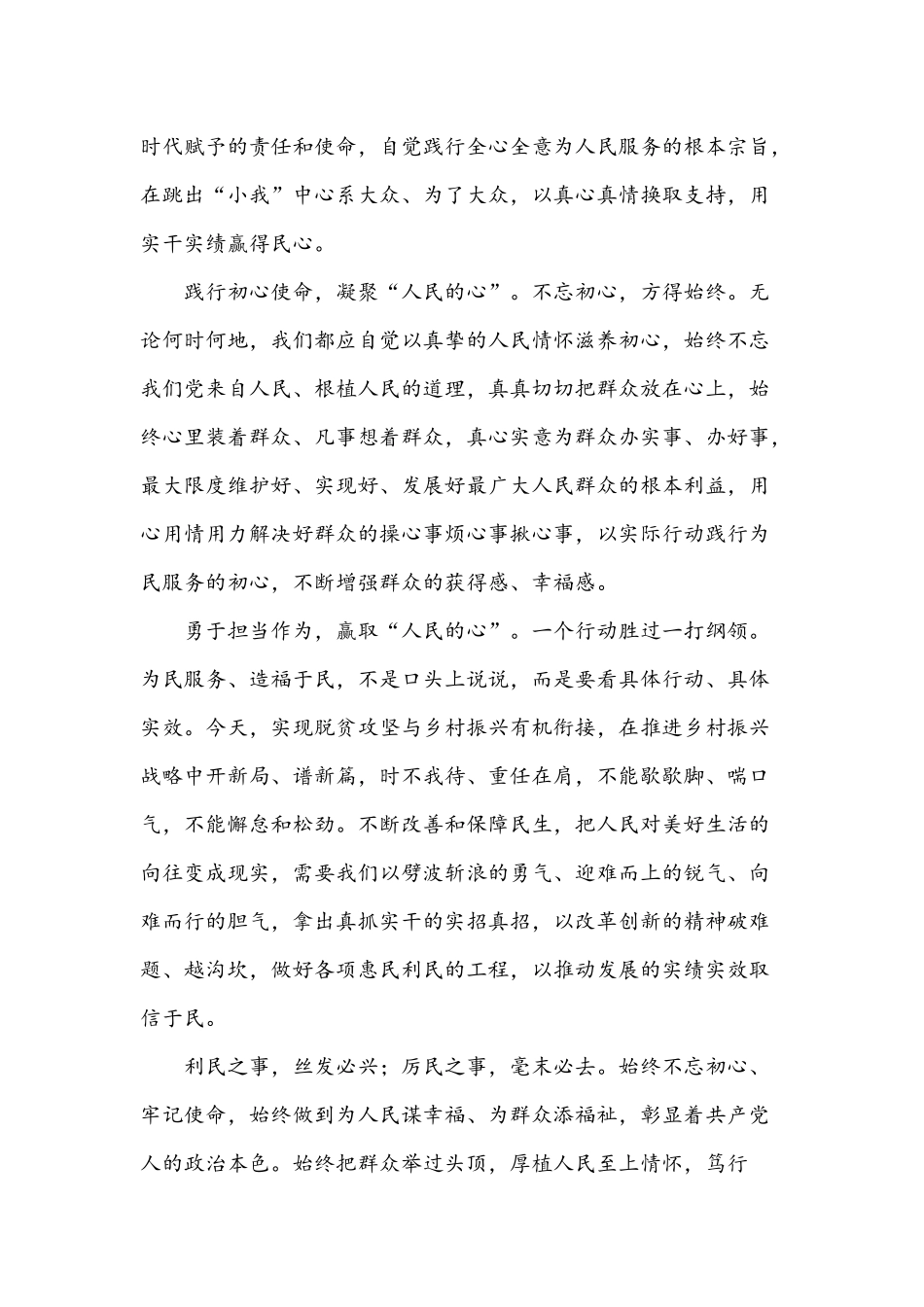 2021年关于江山就是人民、人民就是江山党课讲稿1198字文.docx_第2页