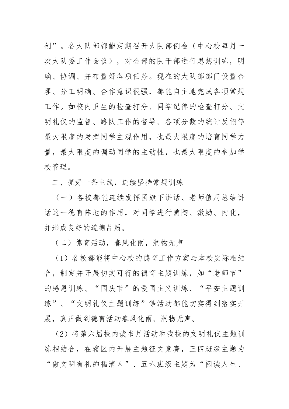 半期班主任德育工作总结（共3篇） .docx_第2页