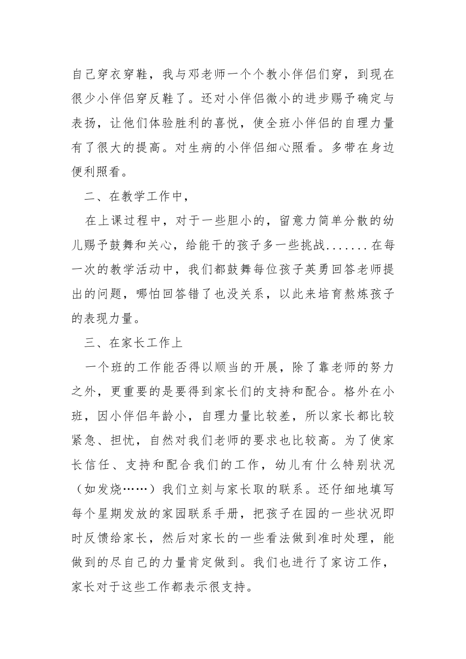 小班老师教学工作总结其次学期（共6篇） .docx_第2页