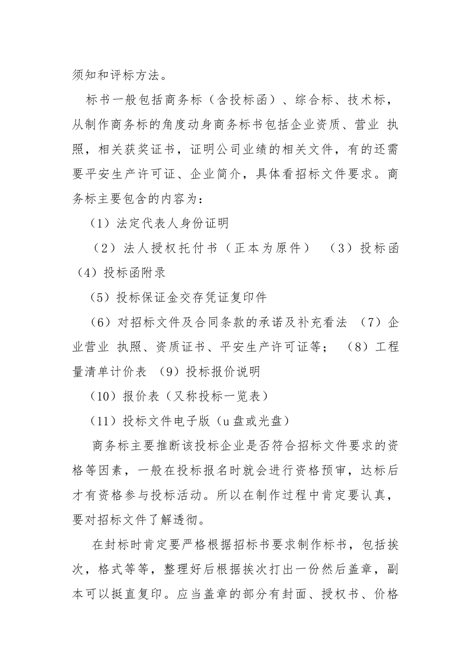 投标工作心得体会（共3篇） .docx_第2页
