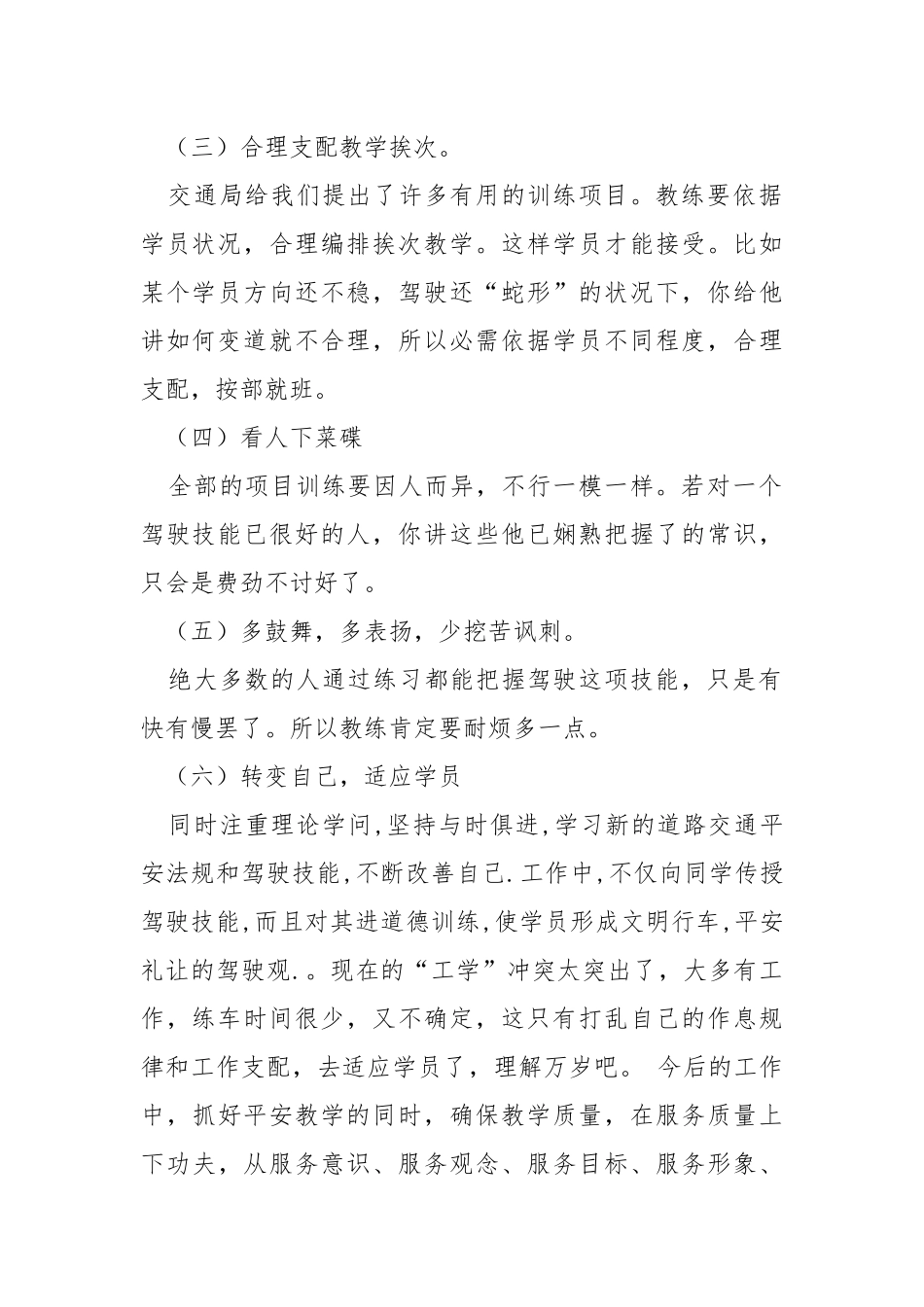 小车教练员平安教学心得体会（共7篇） .docx_第2页